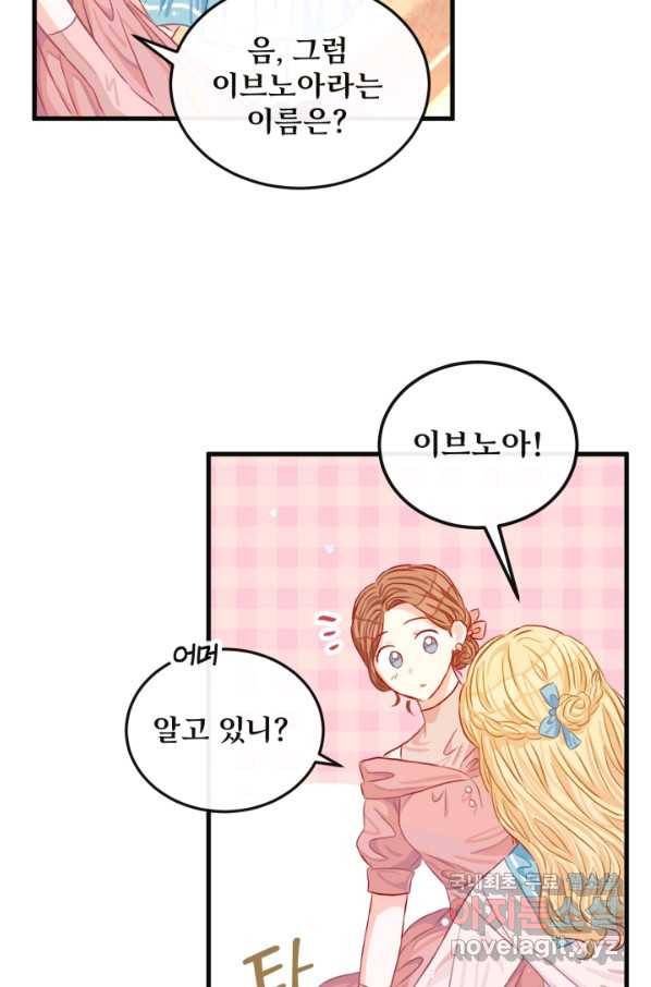 120일의 계약결혼 51화 44