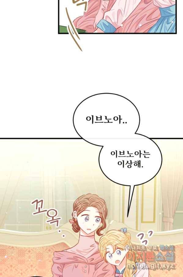 120일의 계약결혼 51화 45