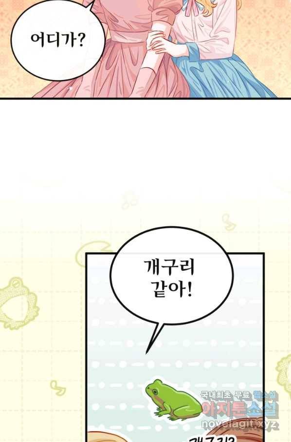 120일의 계약결혼 51화 46
