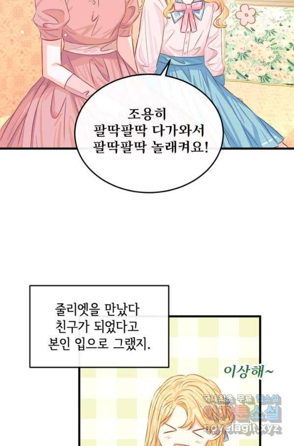 120일의 계약결혼 51화 48