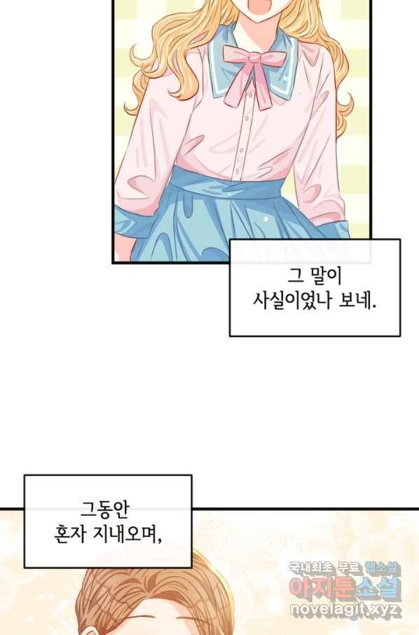 120일의 계약결혼 51화 49