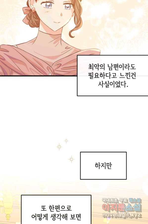 120일의 계약결혼 51화 50