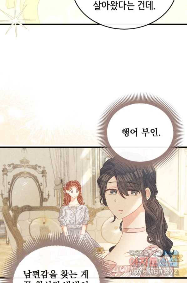 120일의 계약결혼 51화 52