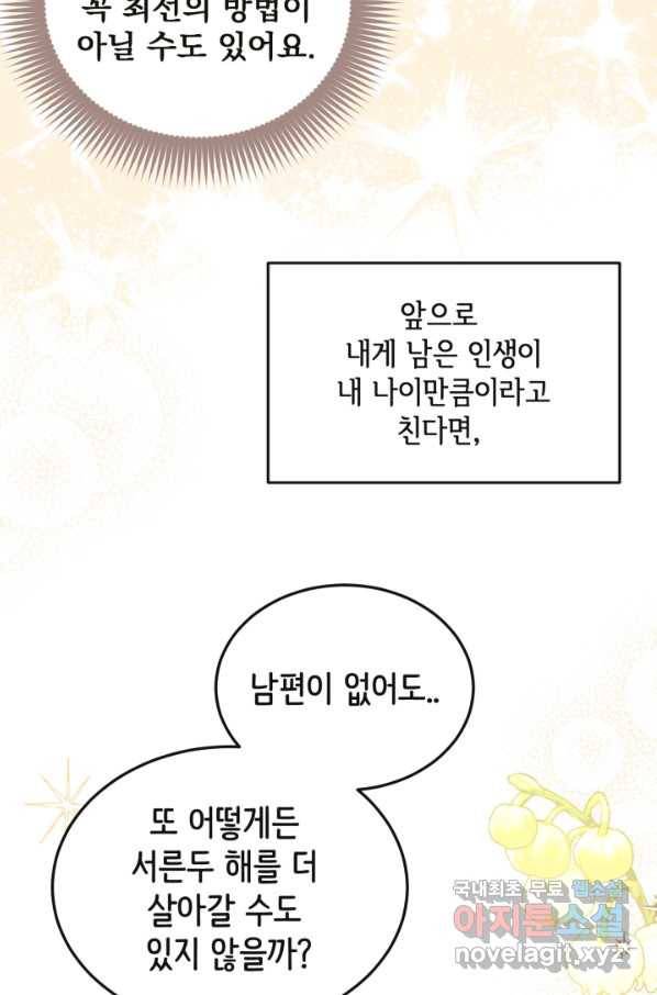 120일의 계약결혼 51화 53