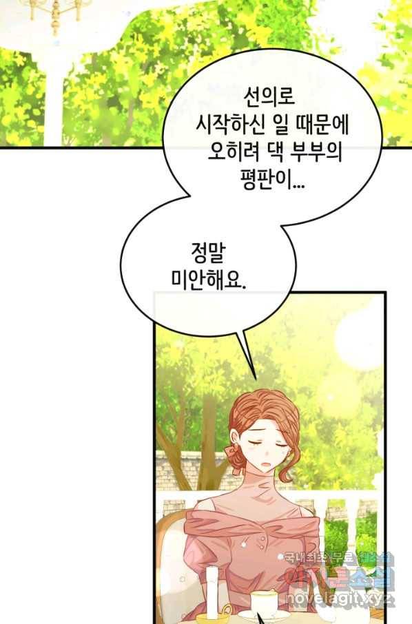120일의 계약결혼 51화 66