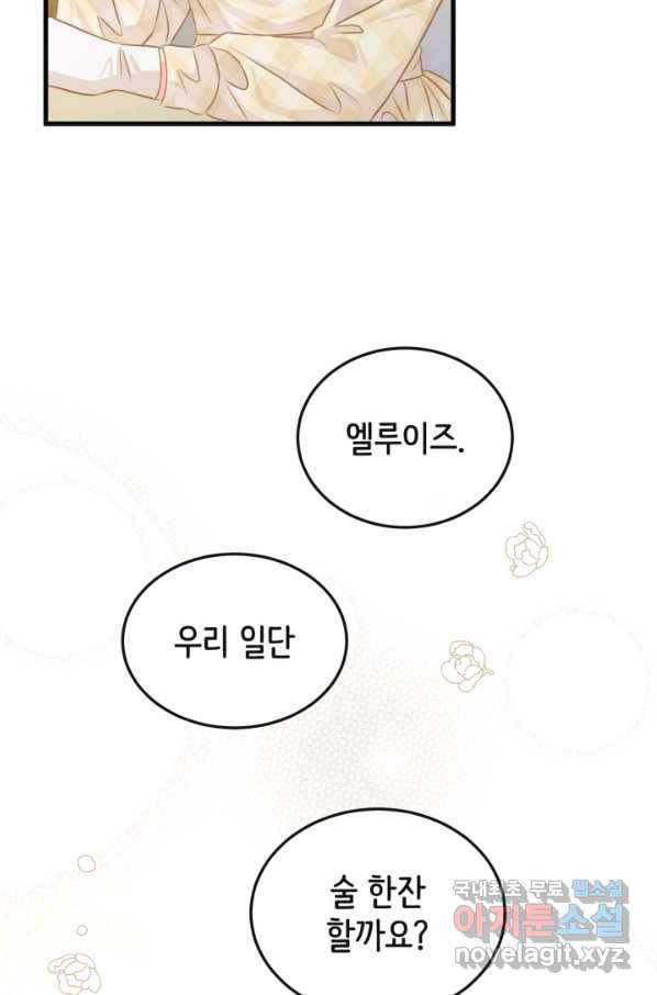 120일의 계약결혼 51화 68