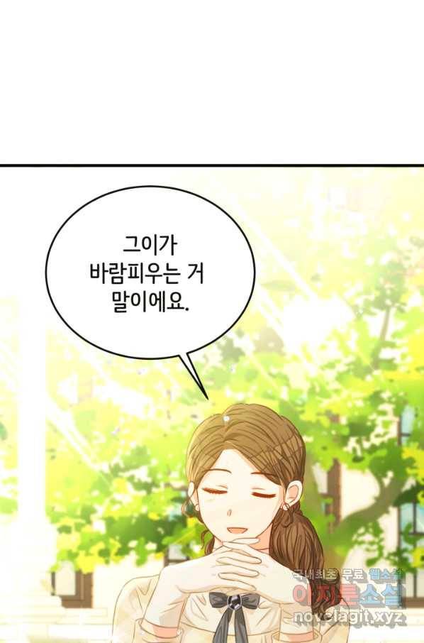 120일의 계약결혼 51화 74