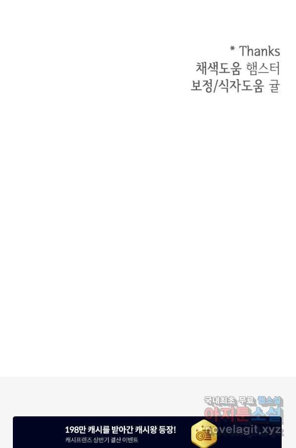 120일의 계약결혼 51화 79