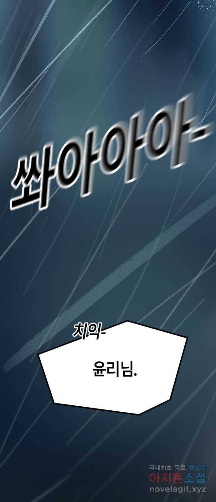 멸종위기종인간 19화 2
