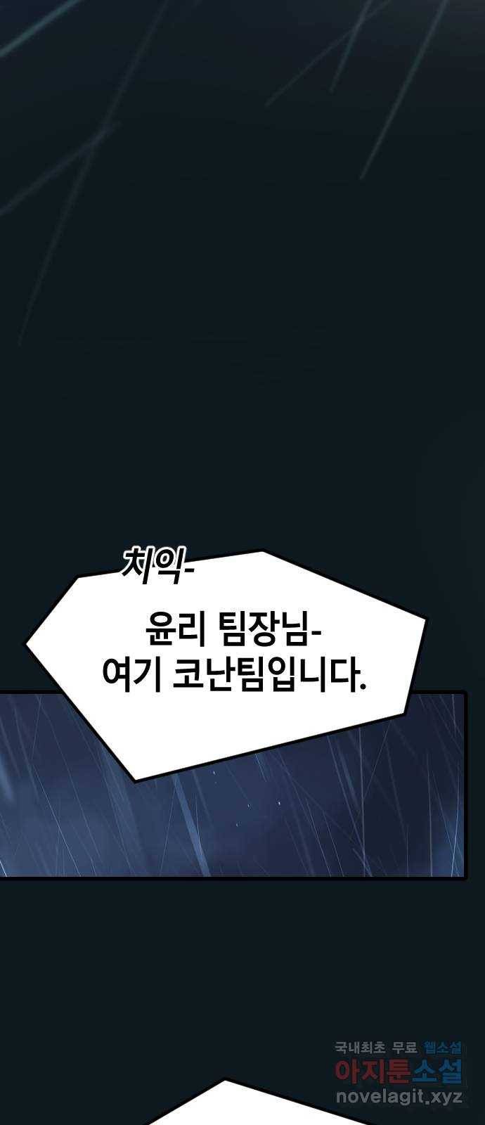 멸종위기종인간 19화 3