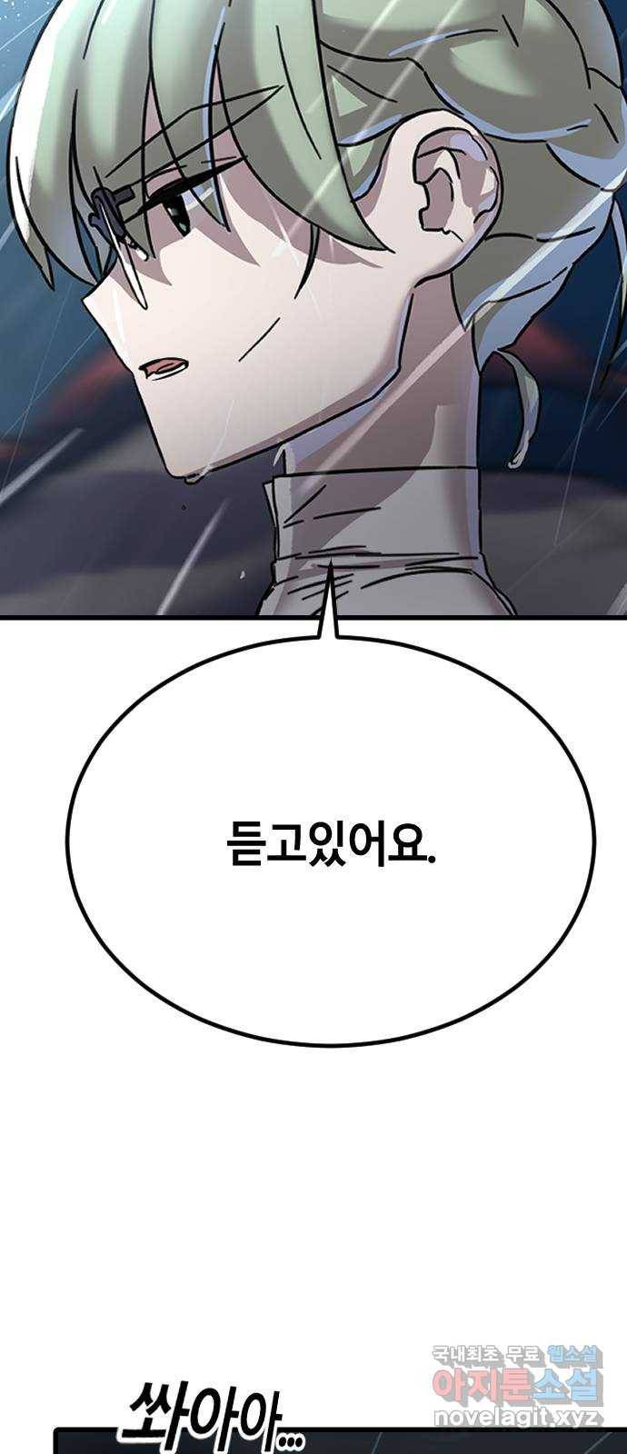 멸종위기종인간 19화 9