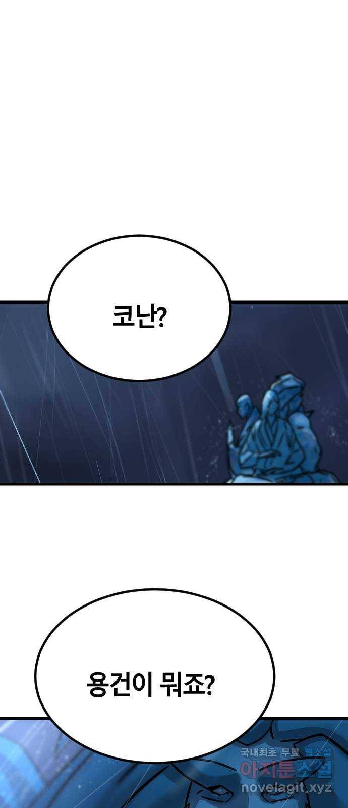 멸종위기종인간 19화 12