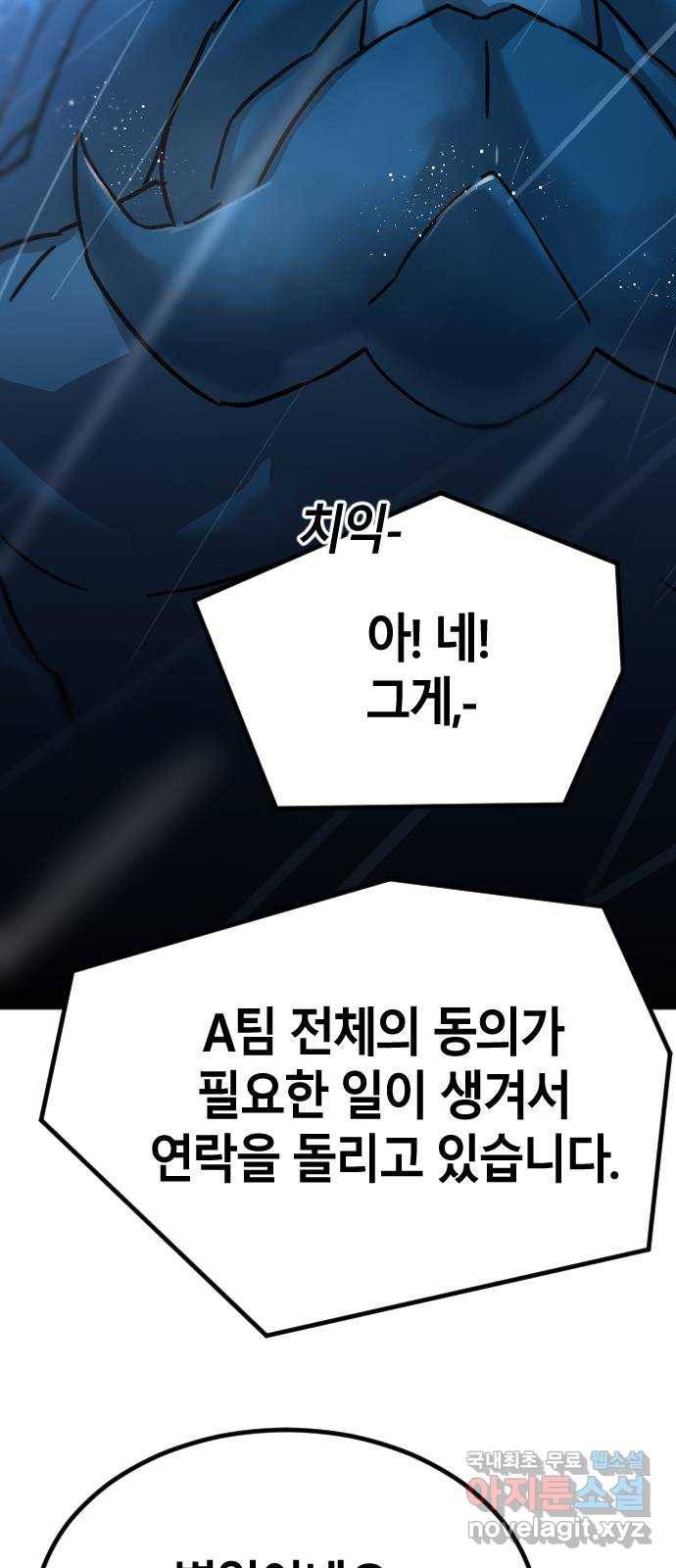 멸종위기종인간 19화 13