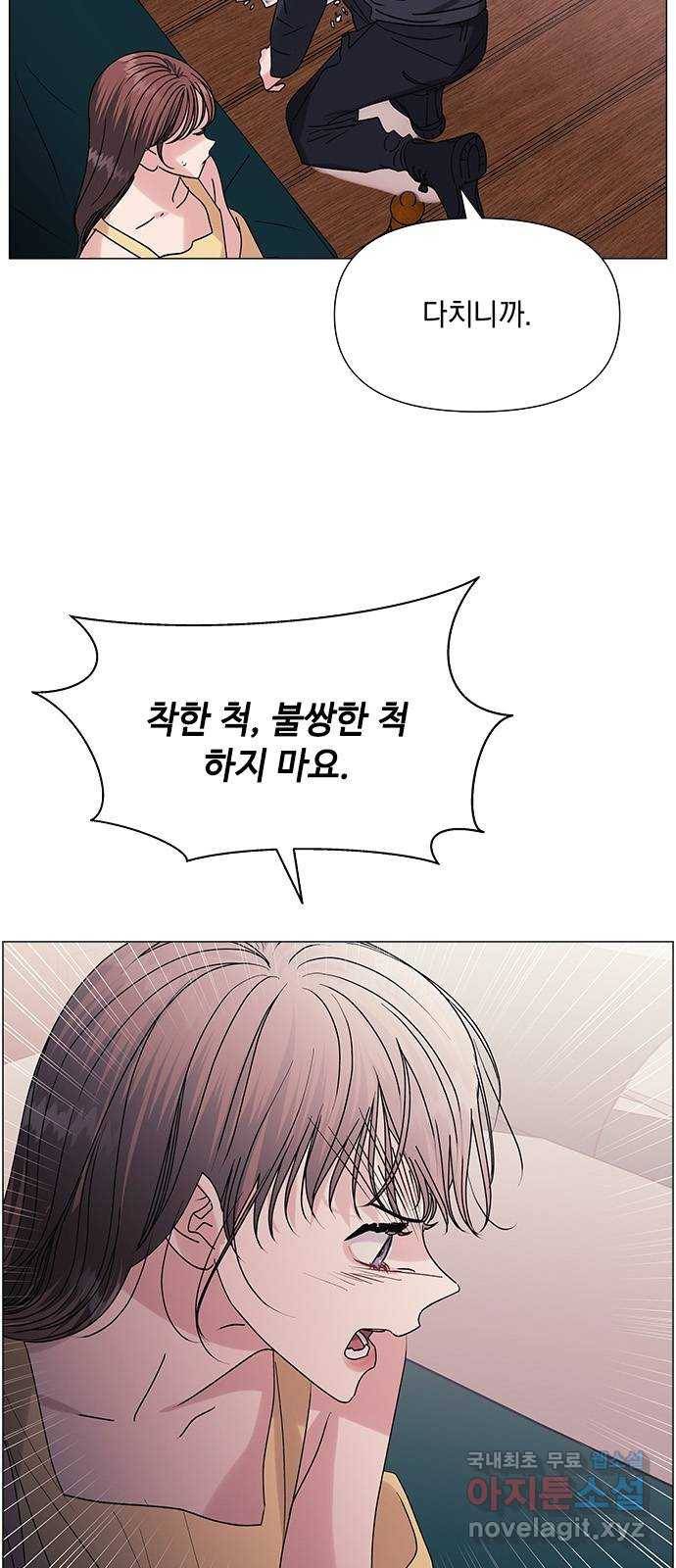 구사일생 로맨스 43화 9