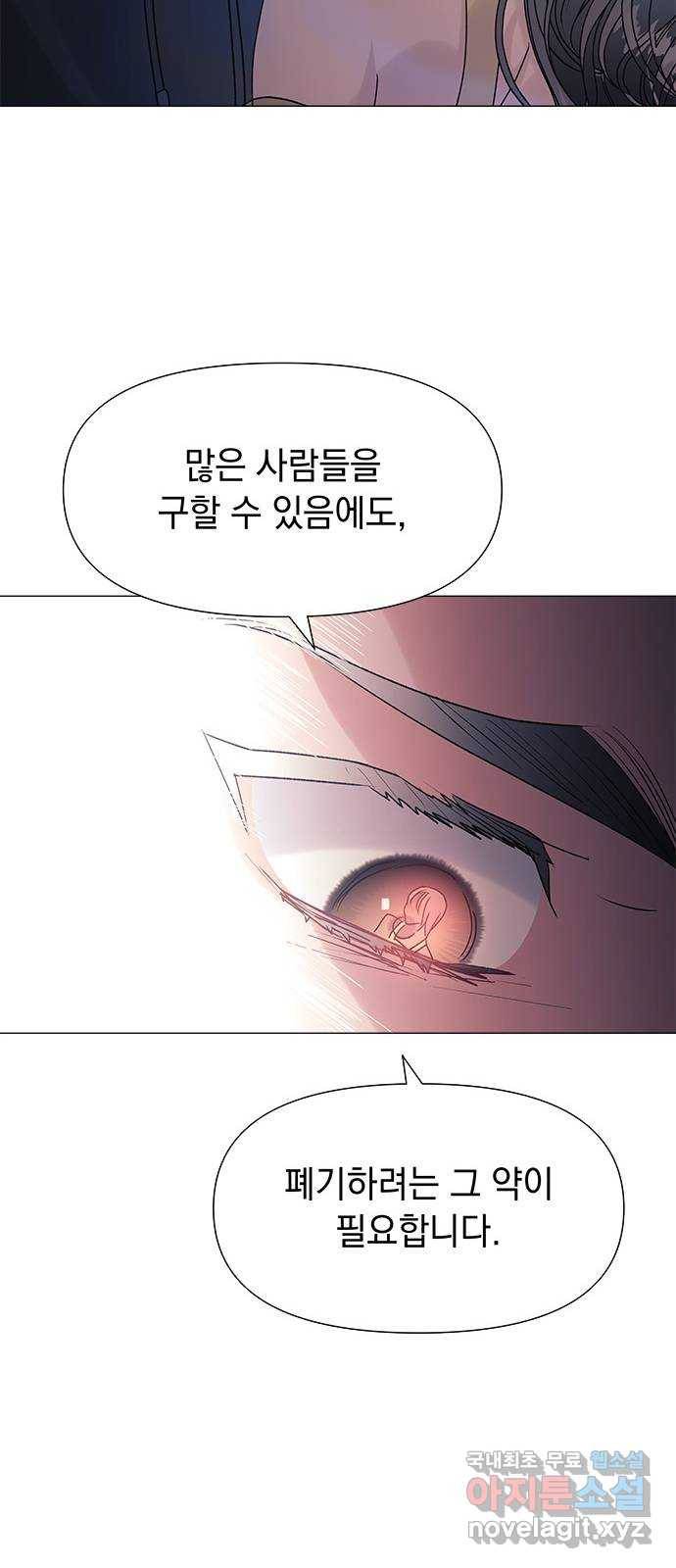 구사일생 로맨스 43화 15