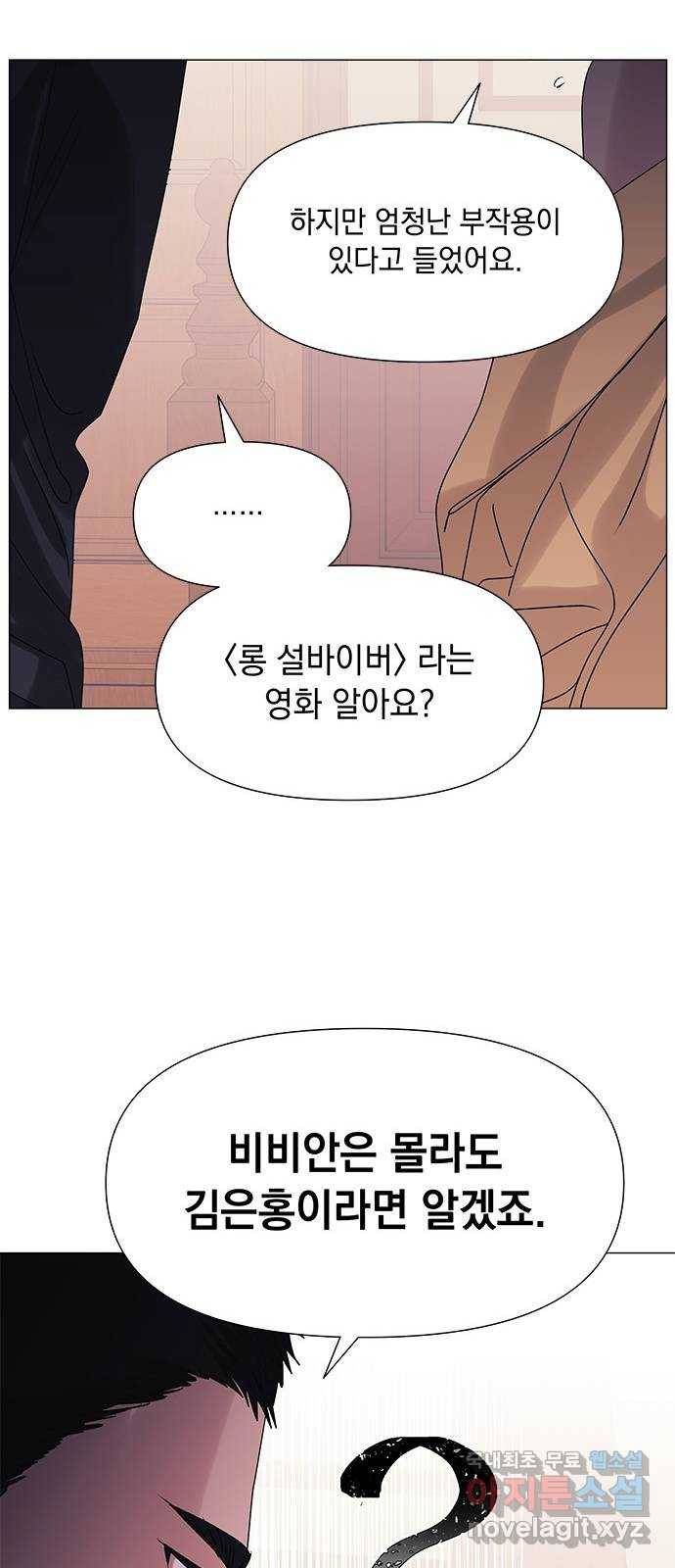 구사일생 로맨스 43화 16