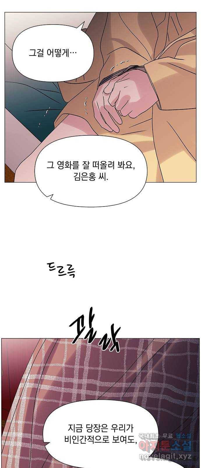 구사일생 로맨스 43화 18