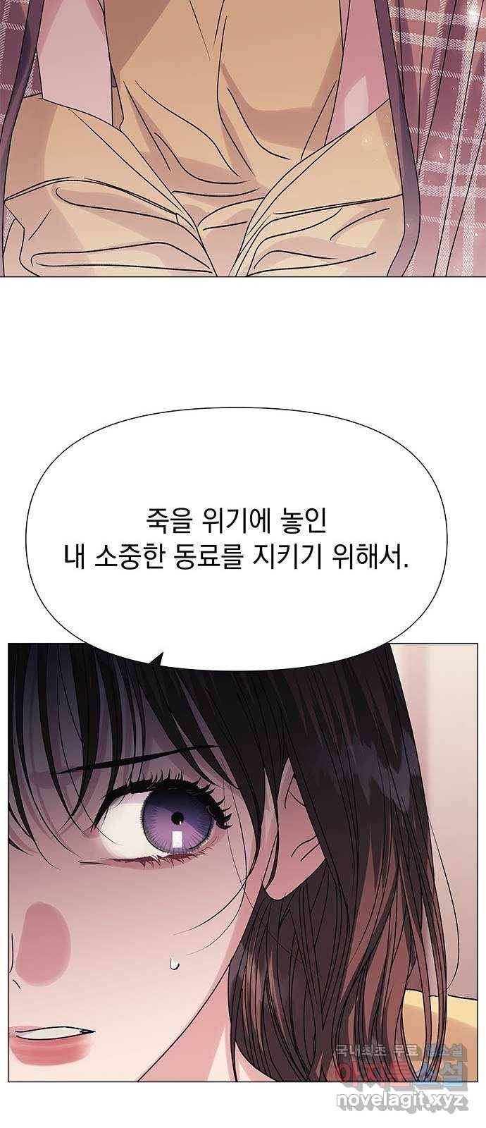 구사일생 로맨스 43화 20