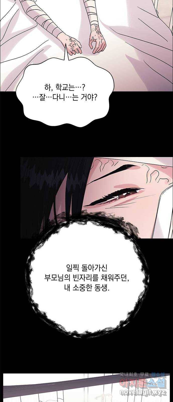 구사일생 로맨스 43화 25