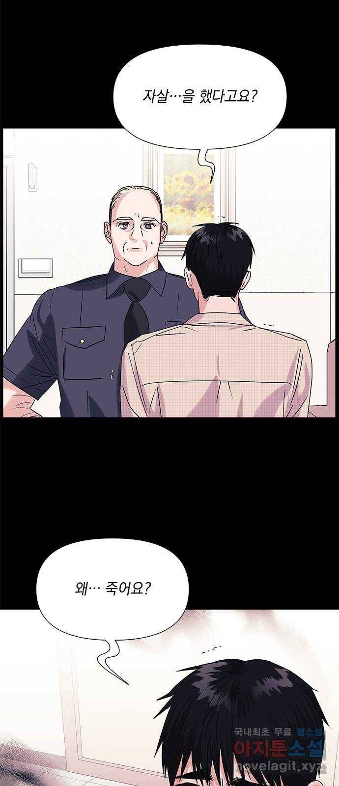 구사일생 로맨스 43화 29
