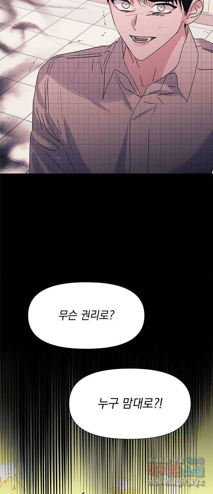 구사일생 로맨스 43화 30