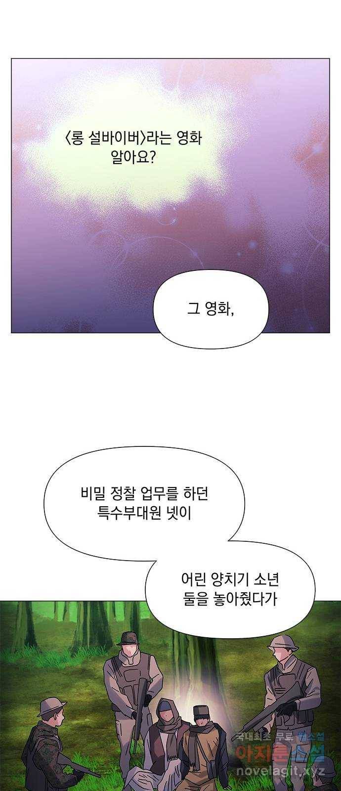 구사일생 로맨스 43화 43