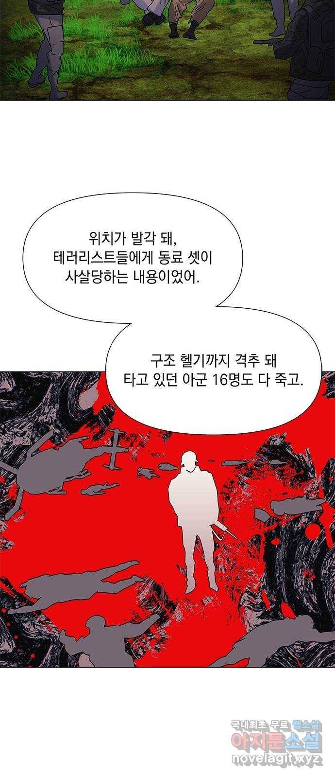 구사일생 로맨스 43화 44