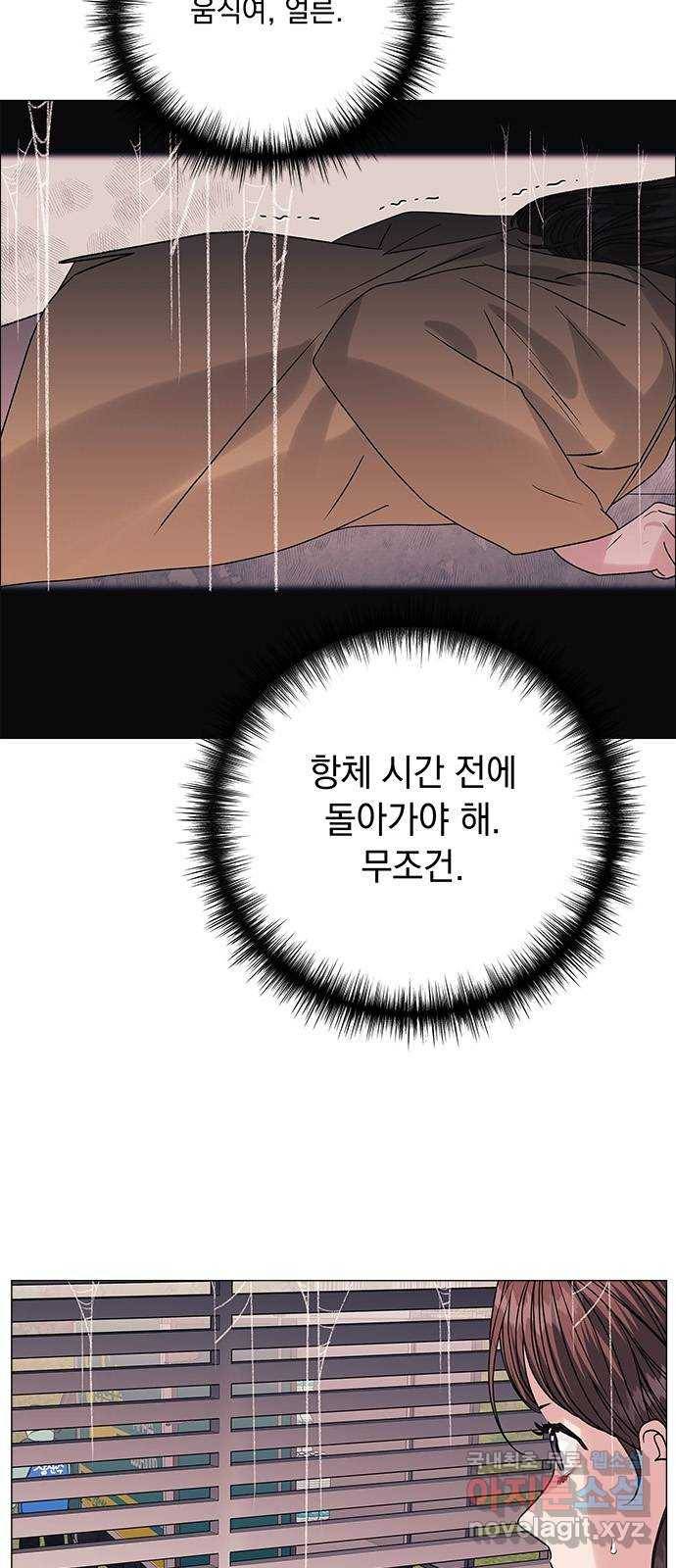 구사일생 로맨스 43화 59