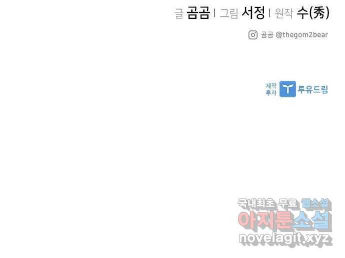 구사일생 로맨스 43화 65