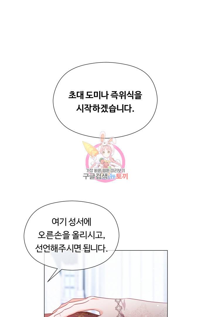 엑스트라는 과도한 집착을 사절합니다 71화 1