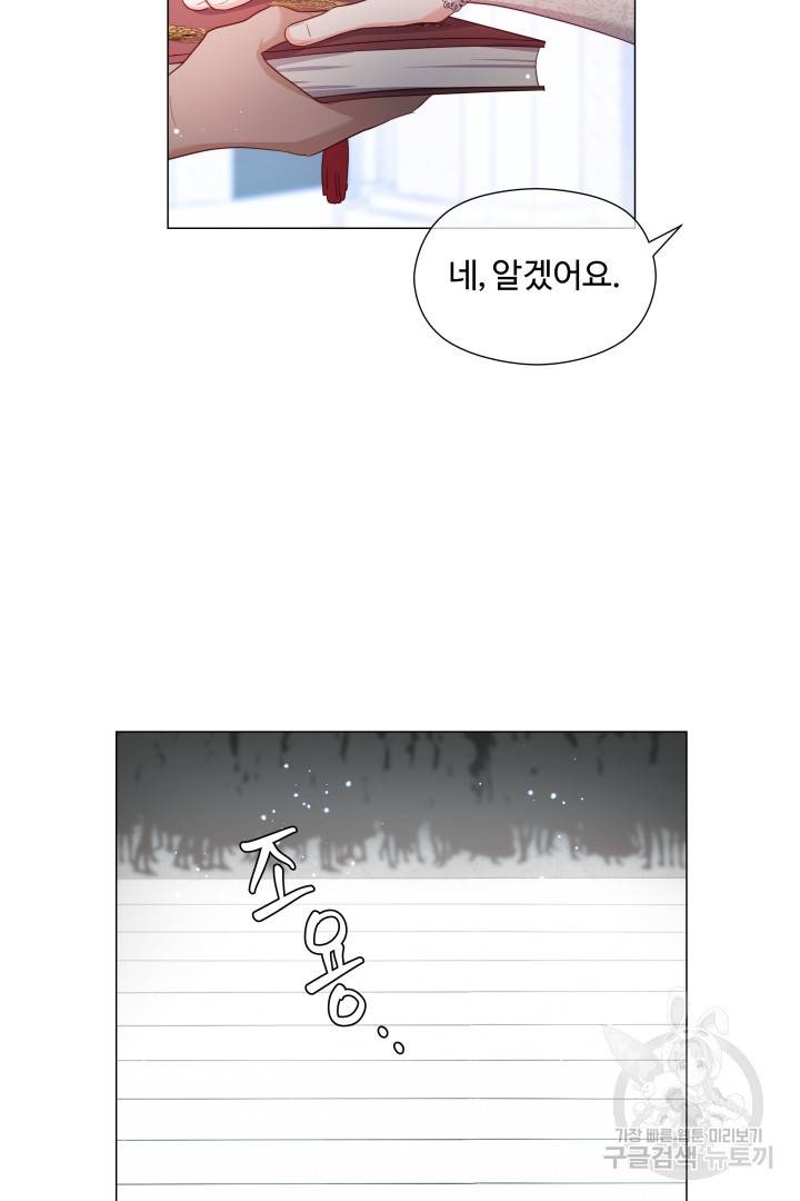 엑스트라는 과도한 집착을 사절합니다 71화 2
