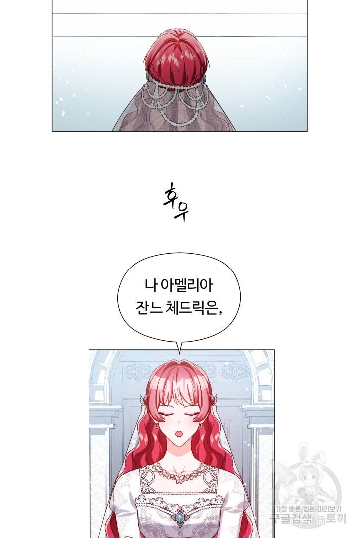 엑스트라는 과도한 집착을 사절합니다 71화 3
