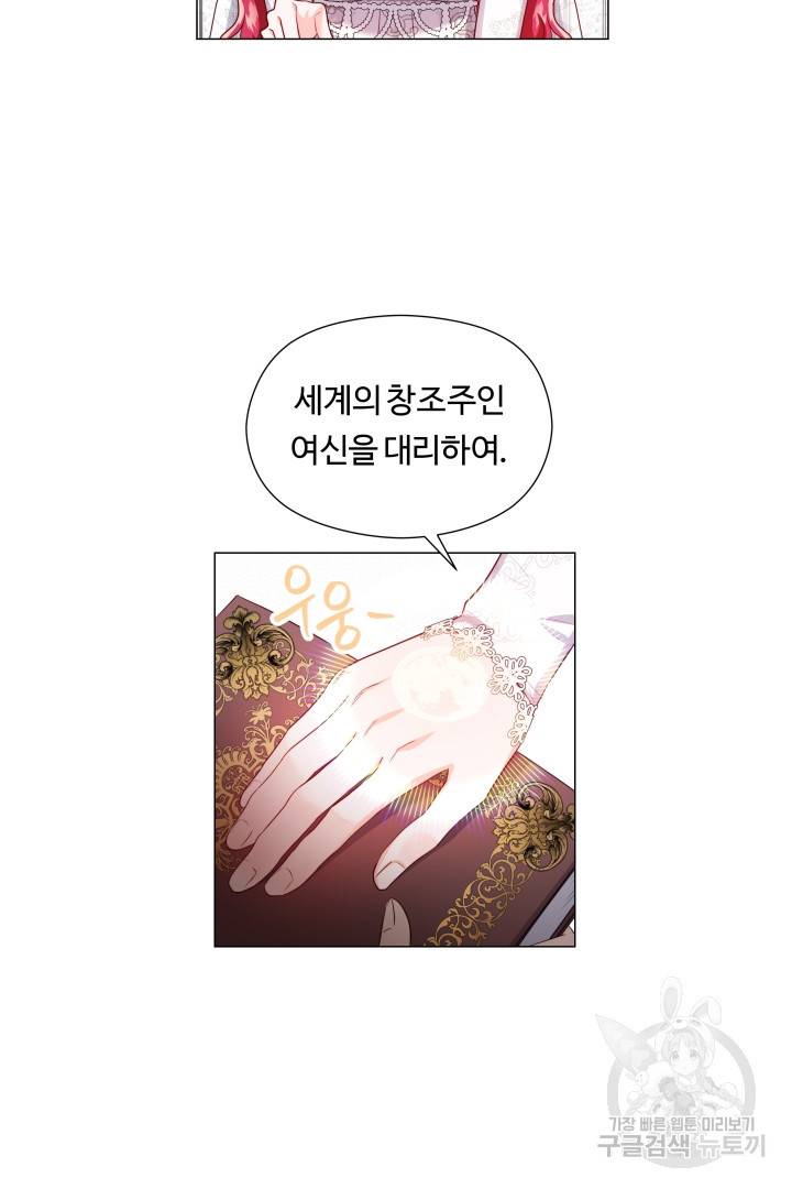 엑스트라는 과도한 집착을 사절합니다 71화 4