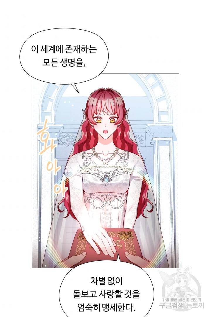 엑스트라는 과도한 집착을 사절합니다 71화 5