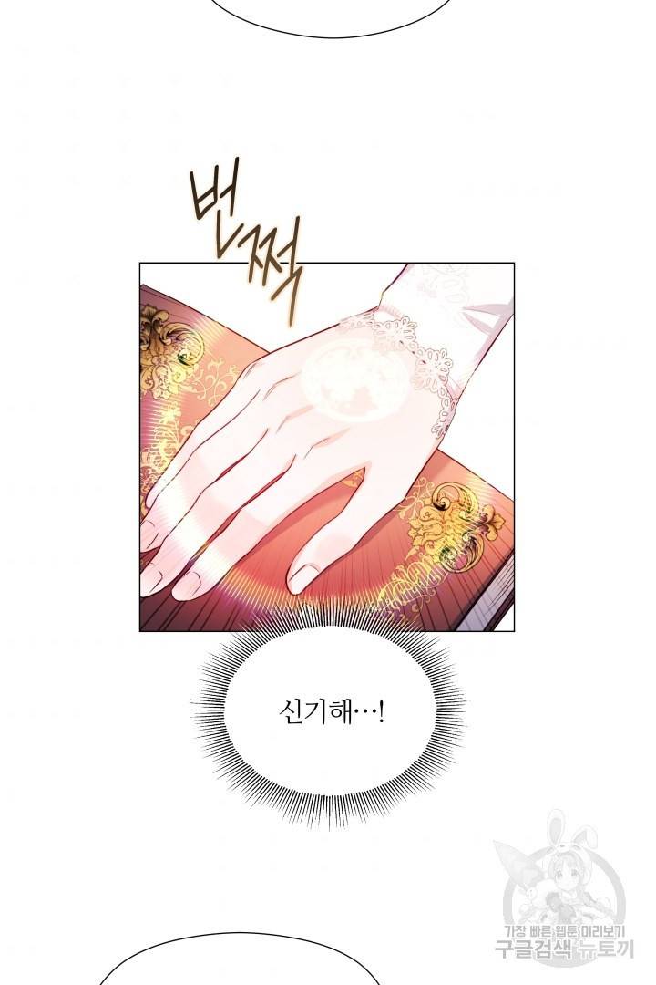 엑스트라는 과도한 집착을 사절합니다 71화 6