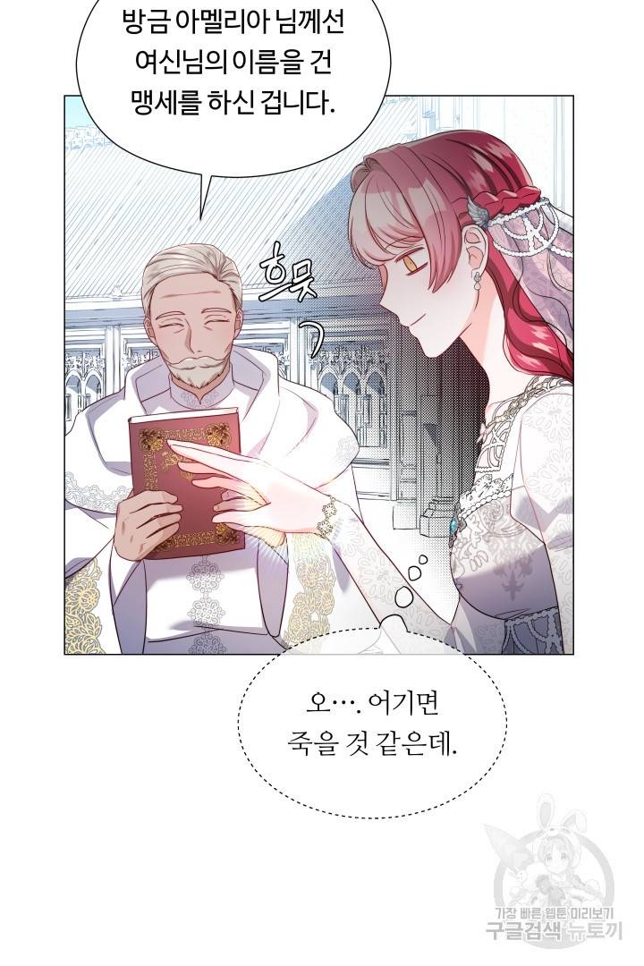 엑스트라는 과도한 집착을 사절합니다 71화 7