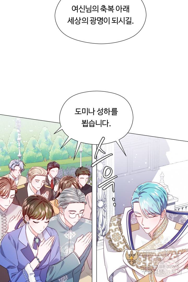 엑스트라는 과도한 집착을 사절합니다 71화 12