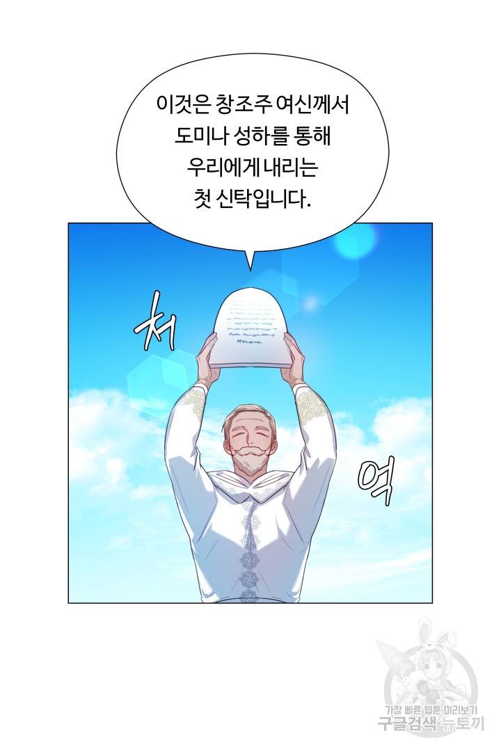 엑스트라는 과도한 집착을 사절합니다 71화 14