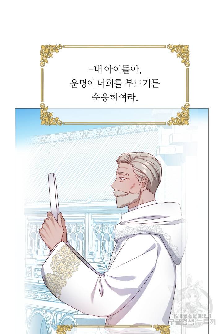 엑스트라는 과도한 집착을 사절합니다 71화 15