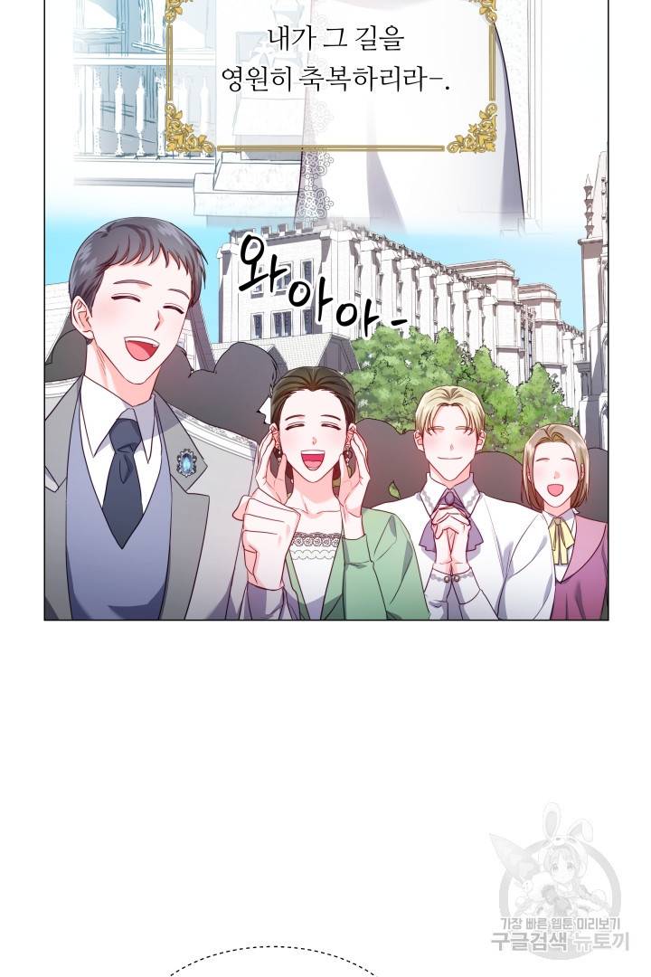 엑스트라는 과도한 집착을 사절합니다 71화 16