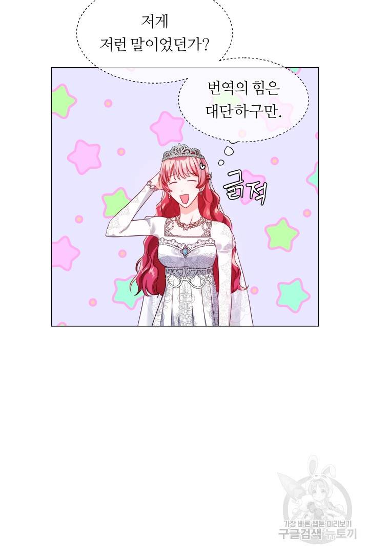 엑스트라는 과도한 집착을 사절합니다 71화 17