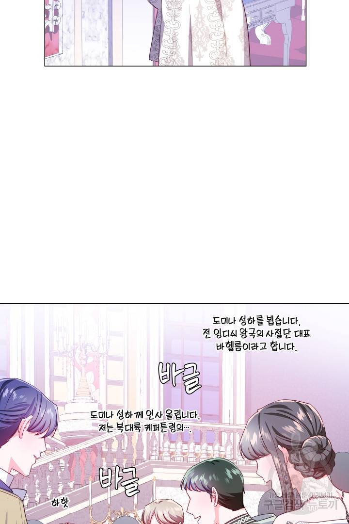 엑스트라는 과도한 집착을 사절합니다 71화 21