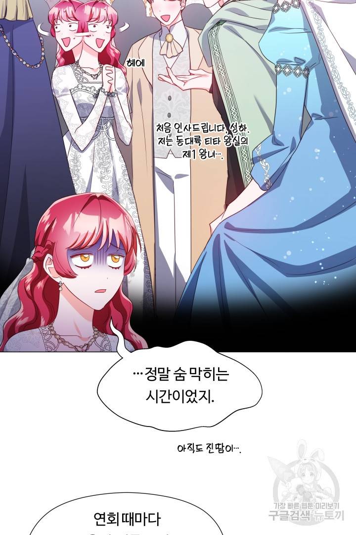 엑스트라는 과도한 집착을 사절합니다 71화 22