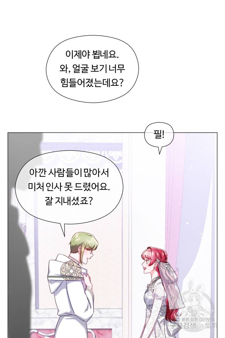 엑스트라는 과도한 집착을 사절합니다 71화 24