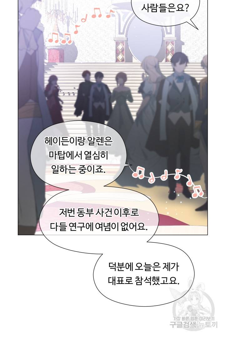 엑스트라는 과도한 집착을 사절합니다 71화 26