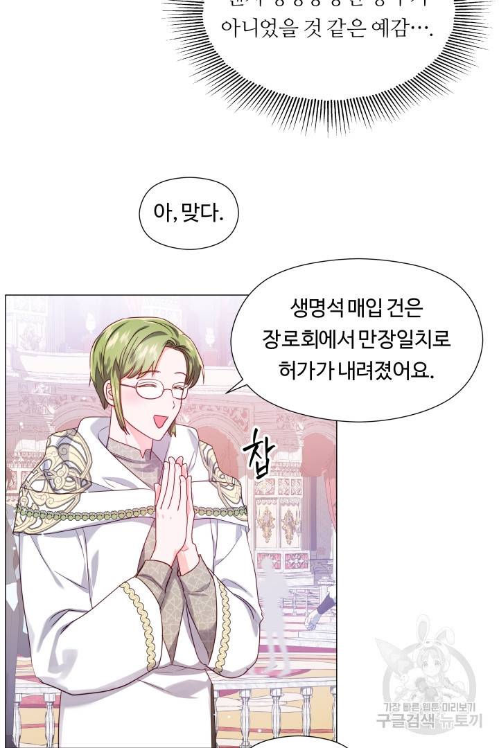 엑스트라는 과도한 집착을 사절합니다 71화 28