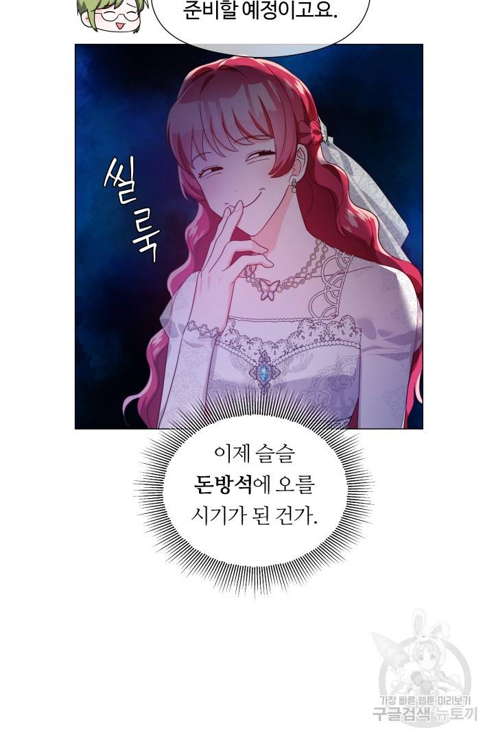 엑스트라는 과도한 집착을 사절합니다 71화 30