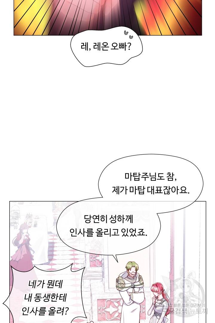 엑스트라는 과도한 집착을 사절합니다 71화 33