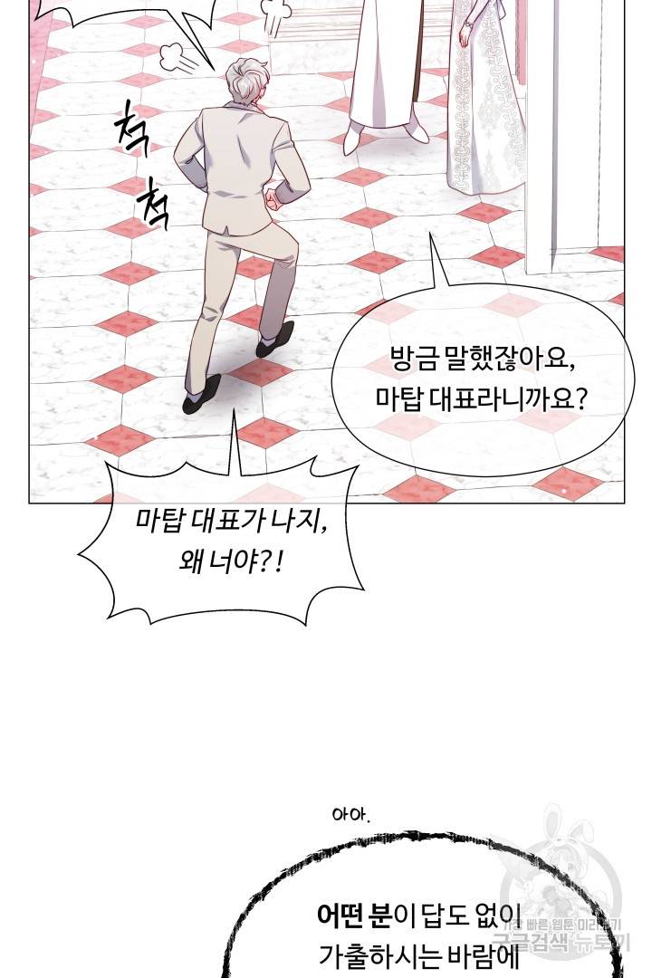 엑스트라는 과도한 집착을 사절합니다 71화 34