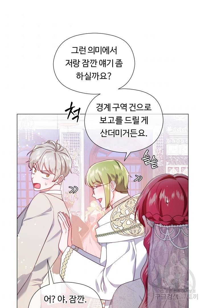 엑스트라는 과도한 집착을 사절합니다 71화 36
